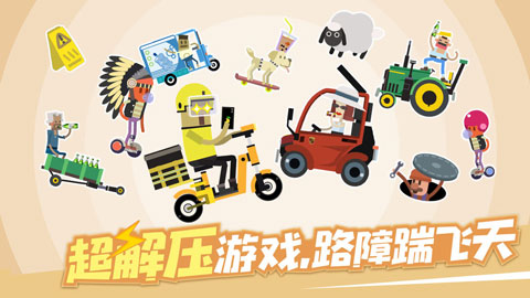 扶老豆回家游戏