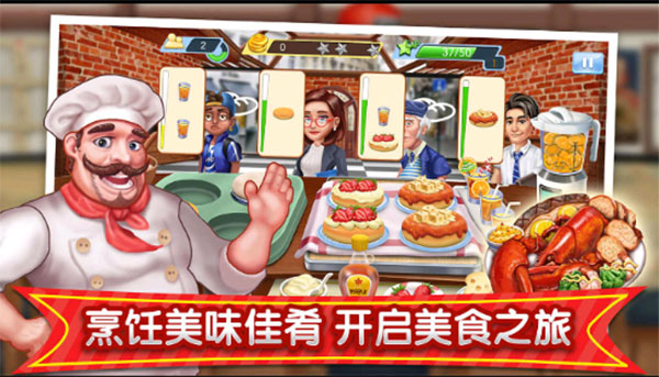 梦幻星餐厅手机版