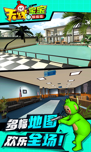 天线宝宝躲猫猫游戏