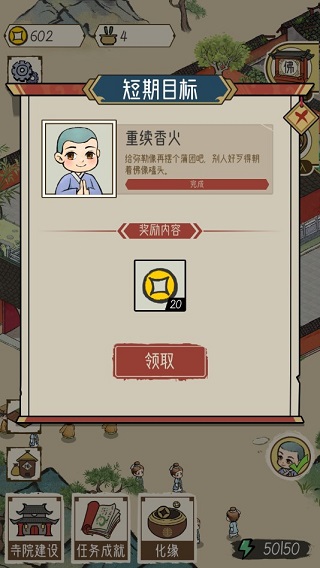 出家模拟器最新版