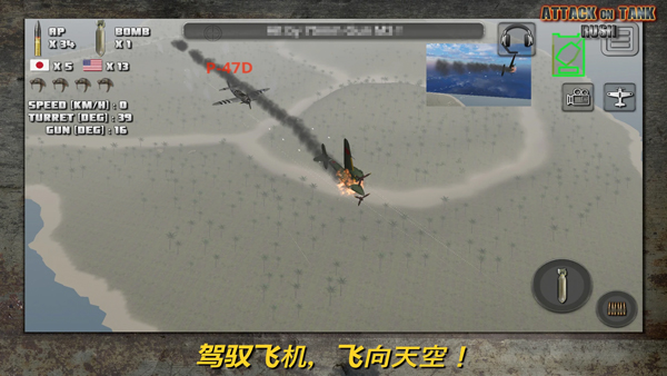 突击坦克战役最新版