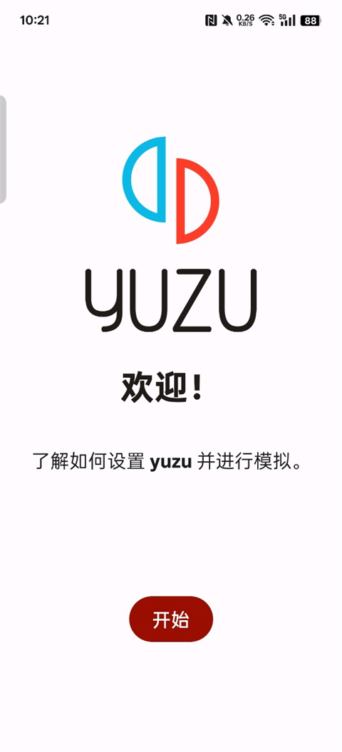 yuzu模拟器安卓版(附密钥)
