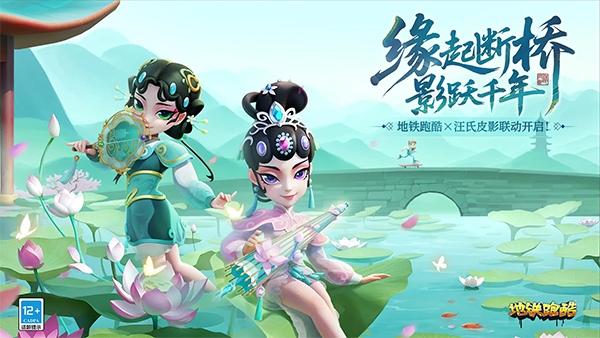 地铁跑酷腾讯版