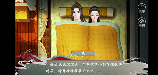 皇帝的枕边人手游