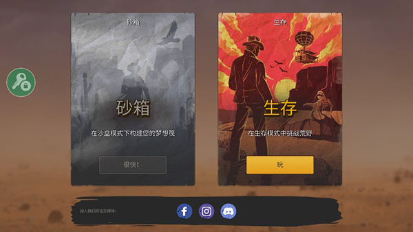 沙漠生存手机版