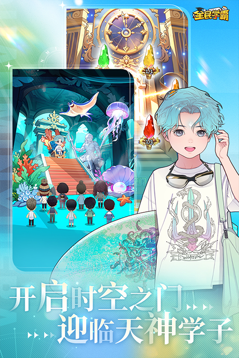 全民学霸折扣版