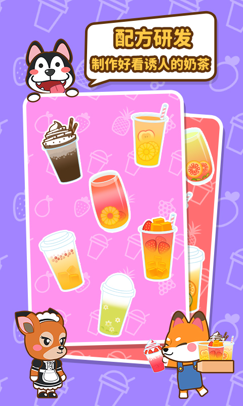 我的奶茶屋最新版本
