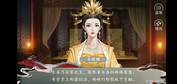 皇帝的枕边人手游