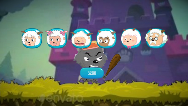 羊村大乱斗游戏