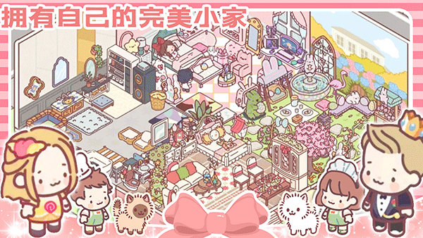 女朋友的恋爱小屋游戏