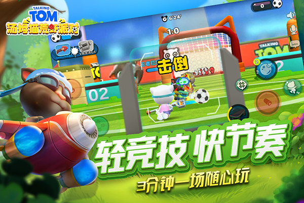 汤姆猫荒野派对单机版