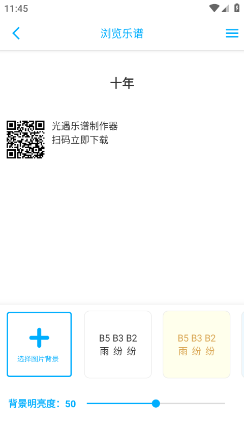 光遇乐谱制作器手机版