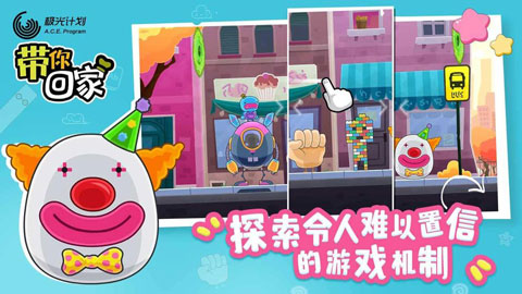 带你回家游戏中文版