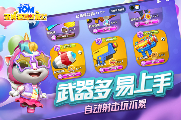 汤姆猫荒野派对单机版