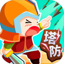 小兵来拆家手游