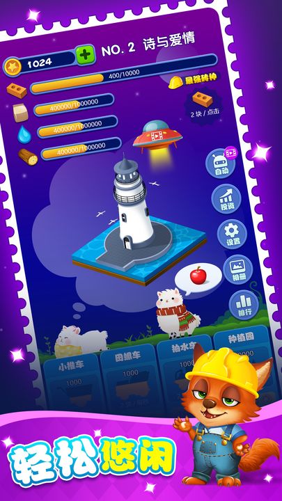 梦境建筑师手机版