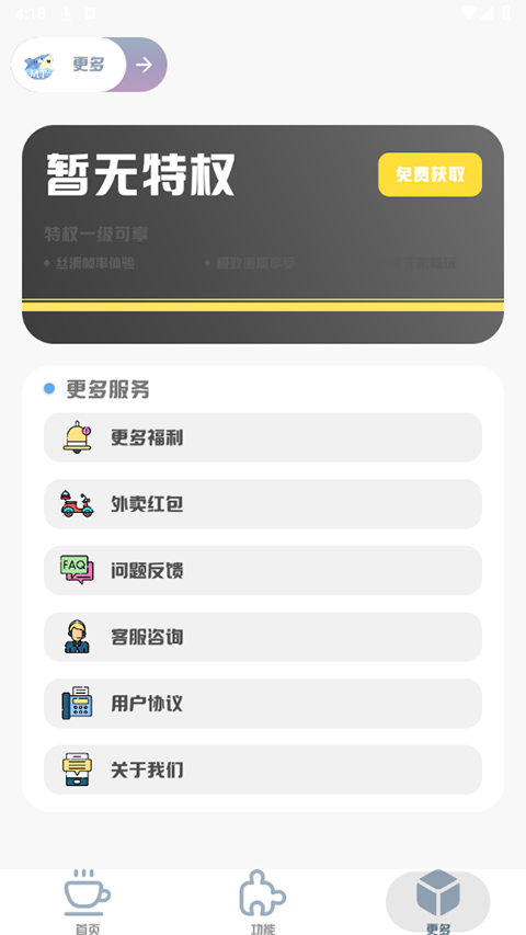 mt画质助手官方版
