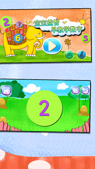 宝宝益智早教学数字