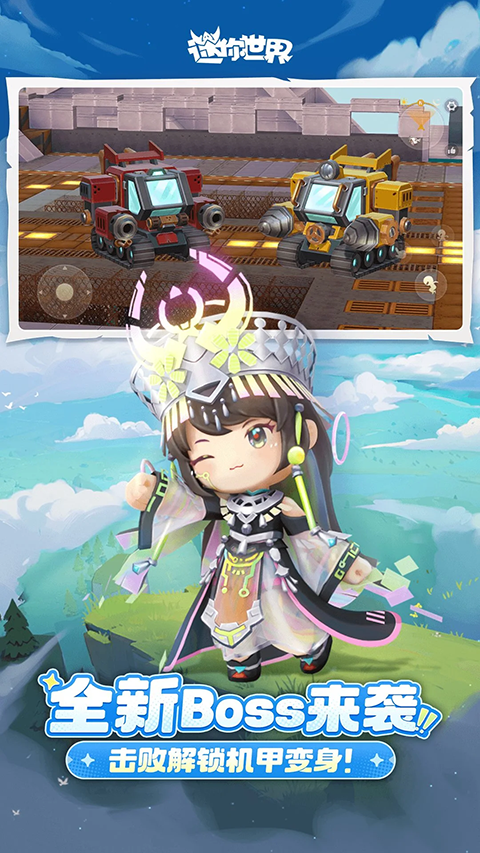 迷你世界最新版本2025正版