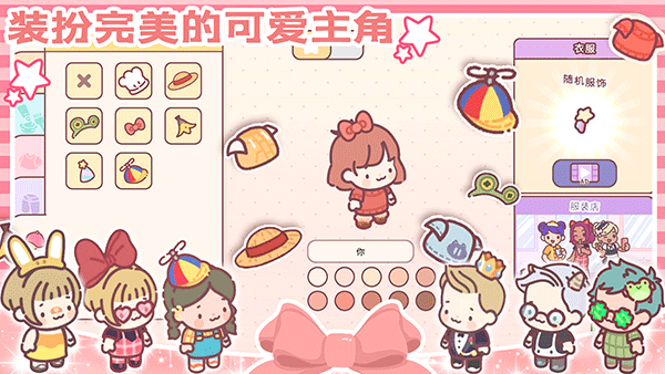 女朋友的恋爱小屋游戏