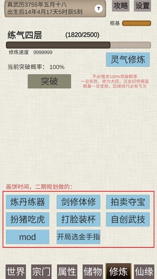 普通人修仙传最新版