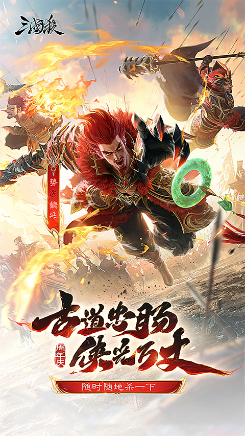 三国杀移动版单机版