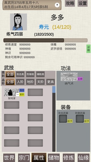 普通人修仙传最新版