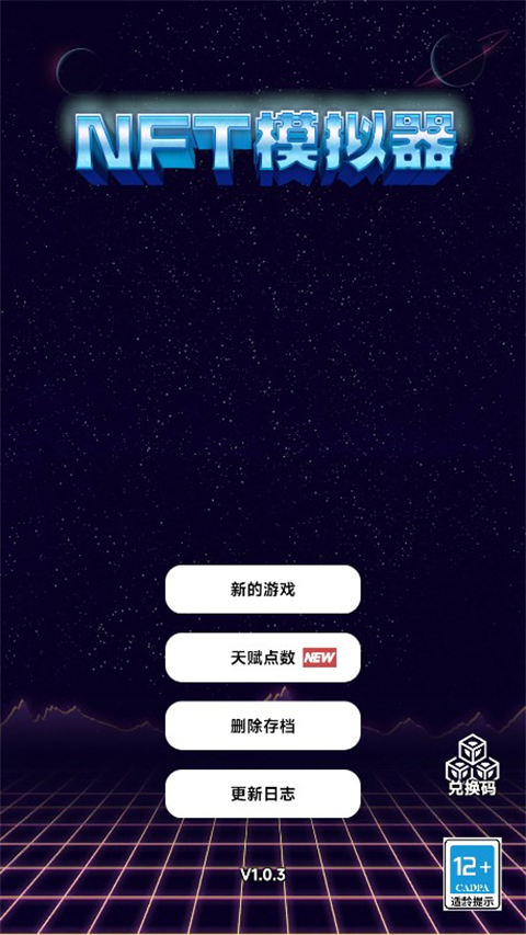 NFT模拟器游戏