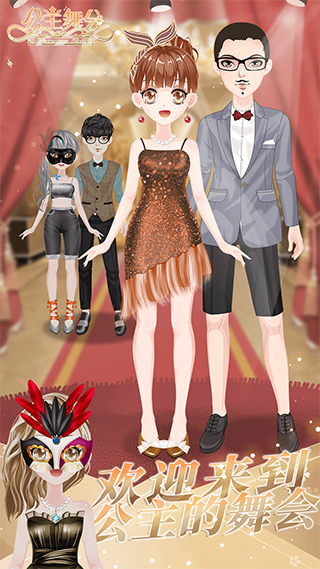 小公主时尚舞会游戏