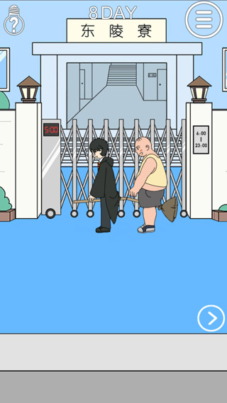 我进不去宿舍了游戏