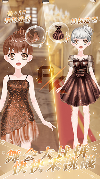 小公主时尚舞会游戏