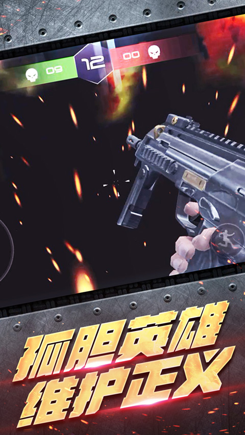 反恐大乱战手游