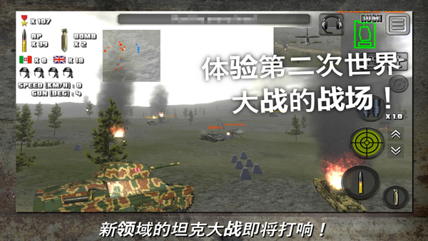 突击坦克战役最新版