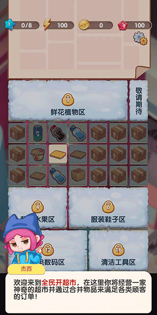 全民开超市游戏官方版