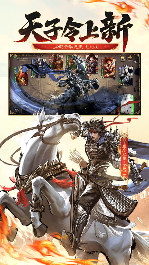 三国杀移动版单机版