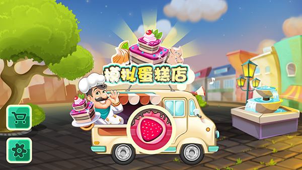 模拟蛋糕店手机版