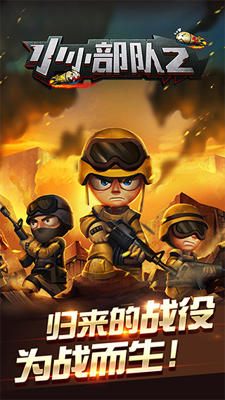 TinyTroopers2安卓版