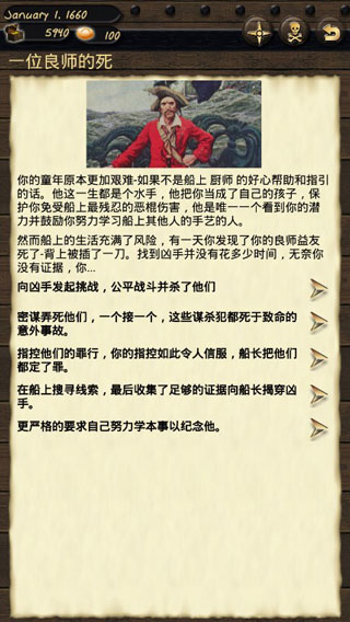 海盗与商人中文版