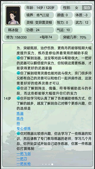 轮回修仙模拟器游戏