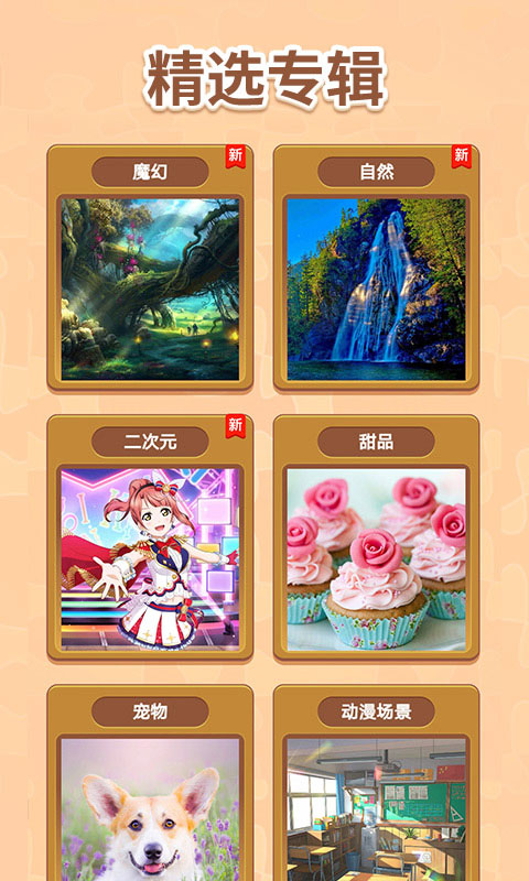 我爱天天拼图手机版