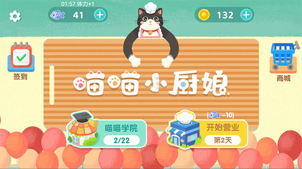 喵喵小厨娘游戏