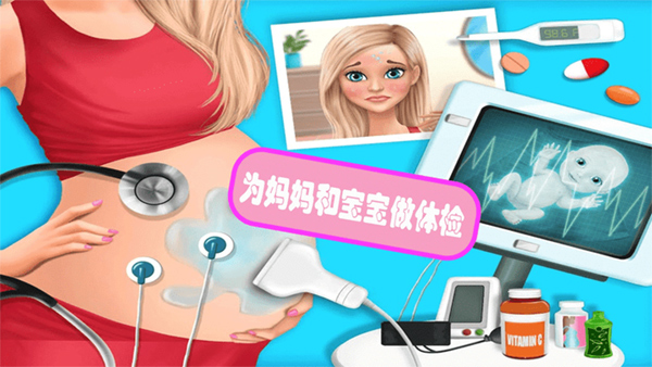 怀孕公主妈妈生宝宝手机游戏