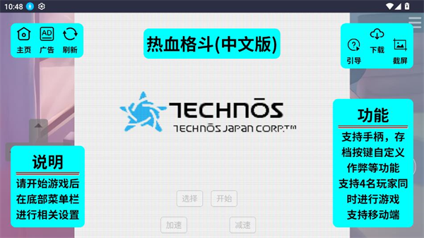 红白机游戏盒app