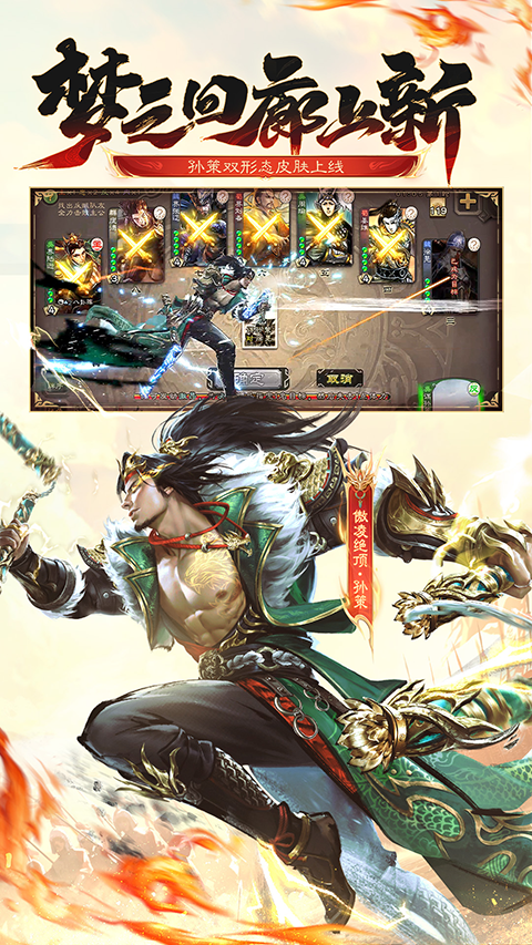 三国杀移动版单机版