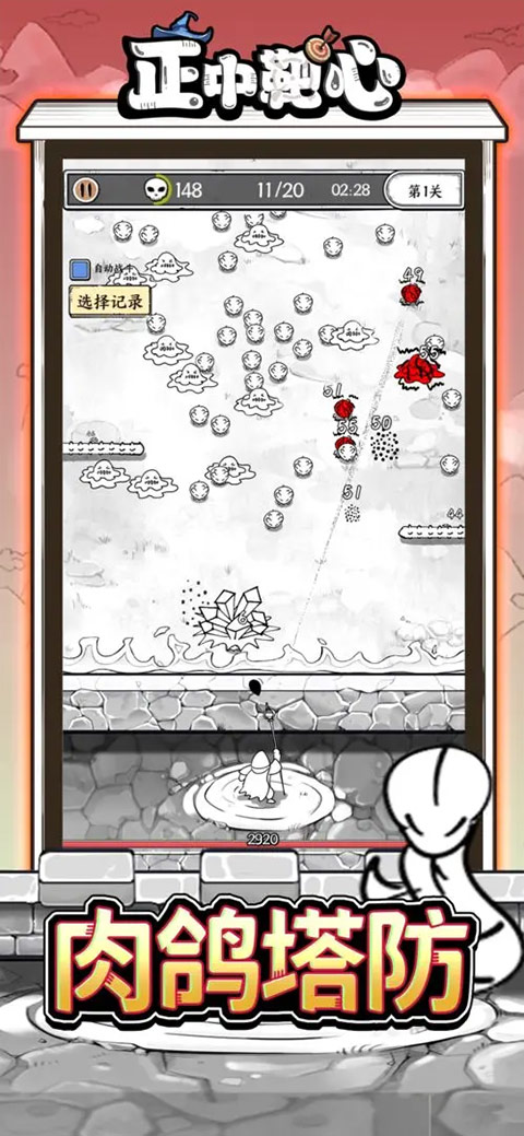 正中靶心游戏官方版