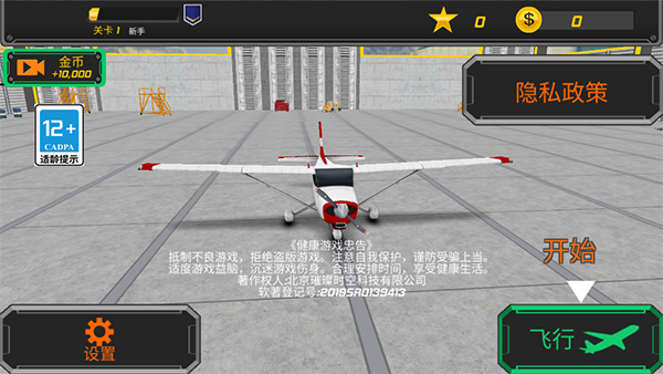 仿真飞机驾驶官方版
