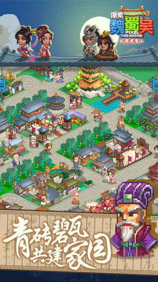 像素魏蜀吴东吴长歌官方正版