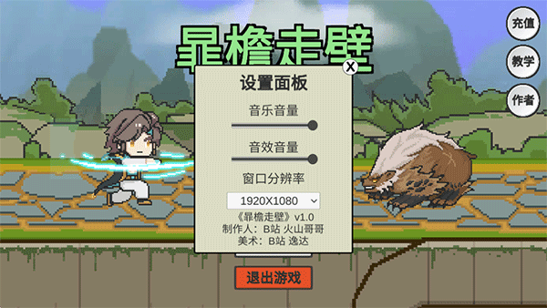 暃檐走壁小游戏