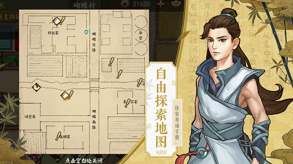 侠客养成手册最新版本