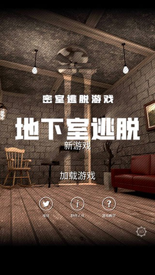 地下室逃脱追风汉化版